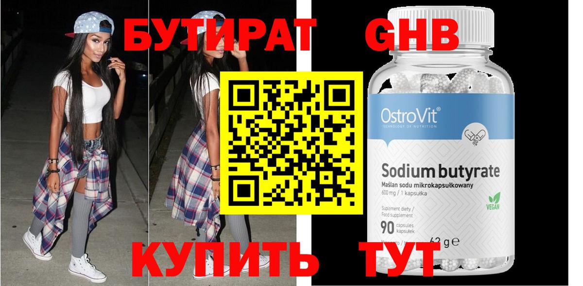 БУТИРАТ  Вход с VPN  Азнакаево  БУТИРАТ BDO 