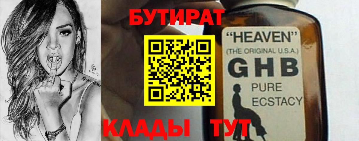 Бутират вода  БУТИРАТ  Азнакаево 