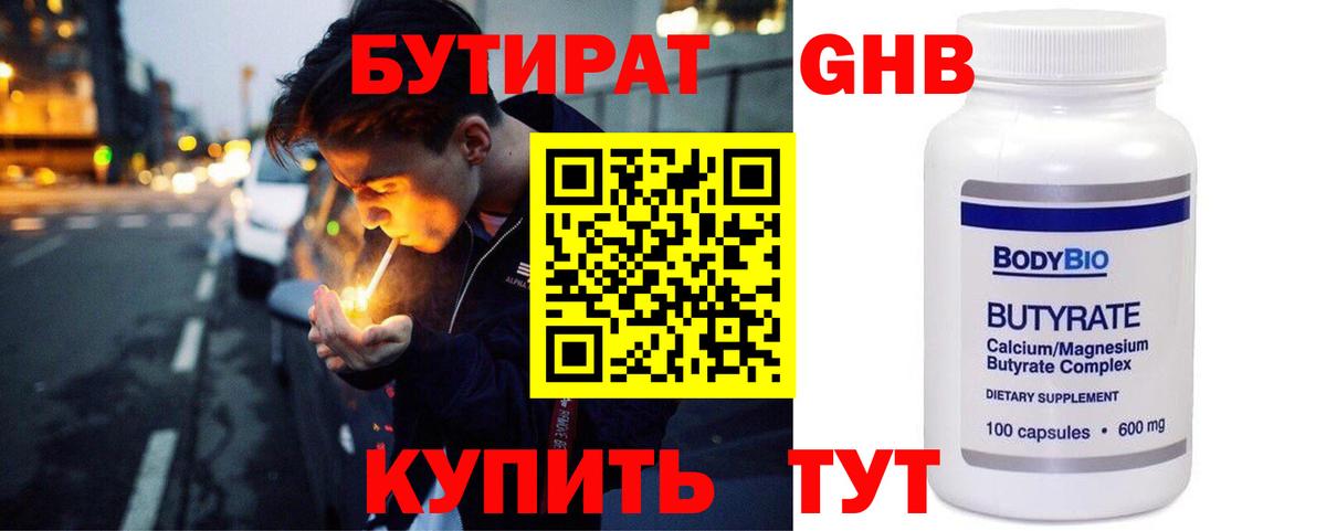 Бутират буратино Азнакаево