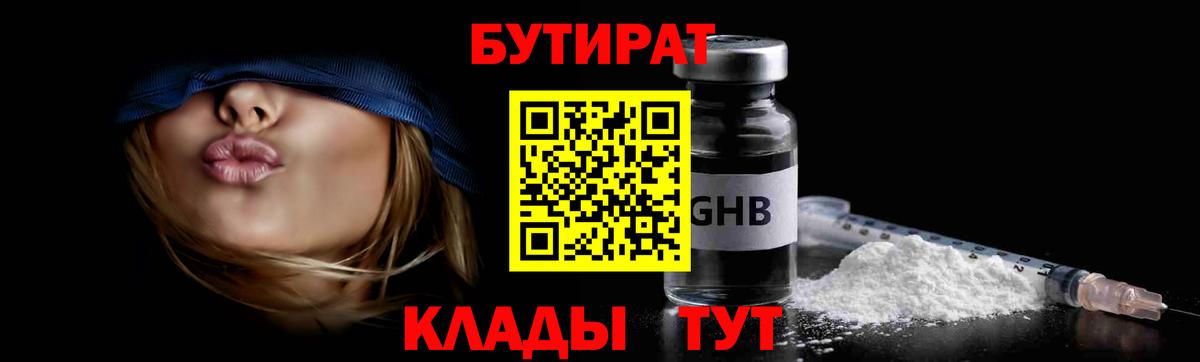 Азнакаево  БУТИРАТ жидкий экстази  Вход с VPN 