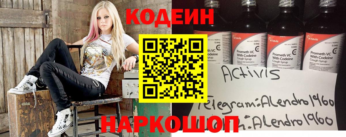 Кодеиновый сироп Lean напиток Lean (лин) Азнакаево