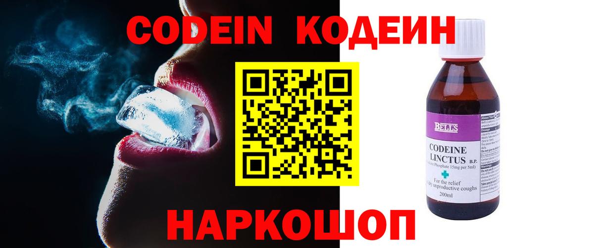 Азнакаево  Codein напиток Lean (лин)  Вход с VPN 