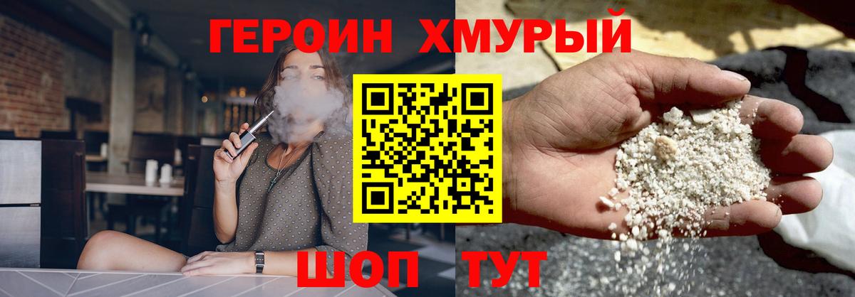 ГЕРОИН хмурый Азнакаево