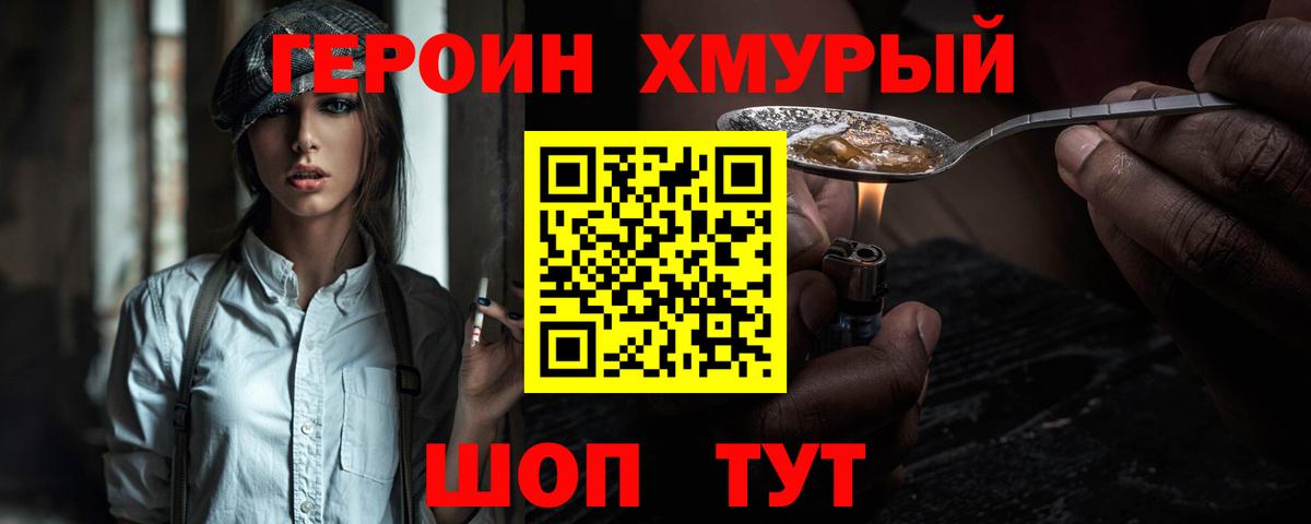 Героин хмурый  Вход с VPN  Азнакаево 
