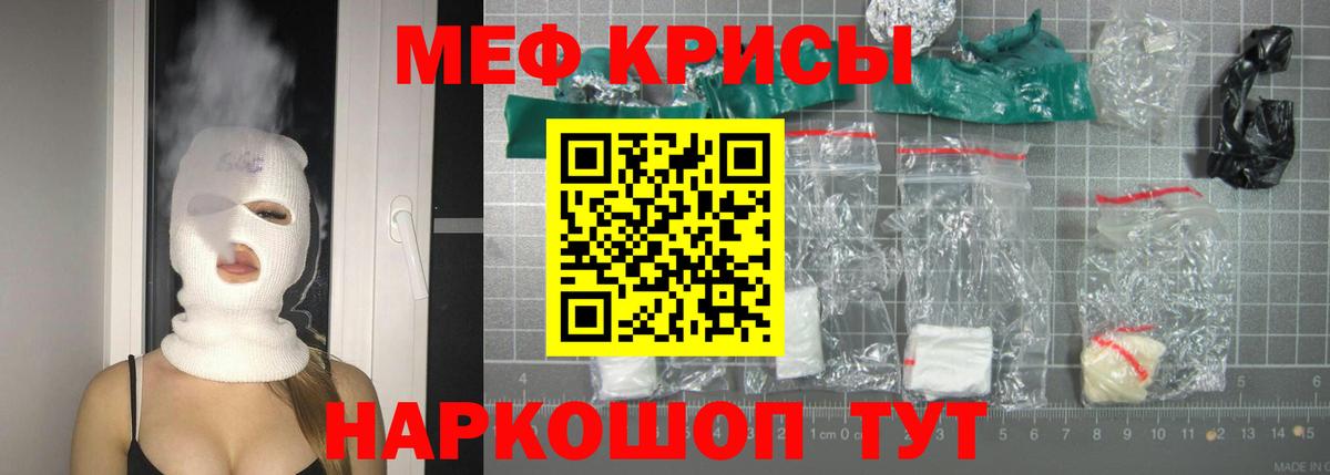 МЯУ-МЯУ  Меф  Азнакаево  Меф мука 